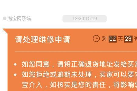 淘宝退货地址错了不让更新单号