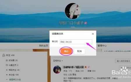 手机新浪微博怎么修改备注