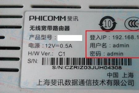 斐讯路由器初始密码是多少