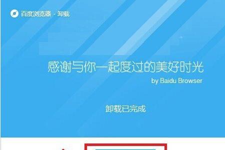 雷电浏览器无法卸载怎么办