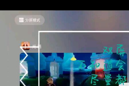 光遇国际服怎么分屏玩两个号