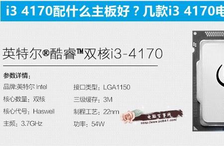 i3 3770配什么主板