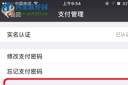怎么取消微信手势密码