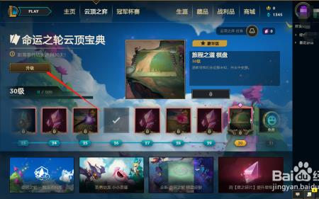 云顶宝典怎么升级