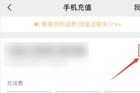 话费充到欠费的号码怎么办
