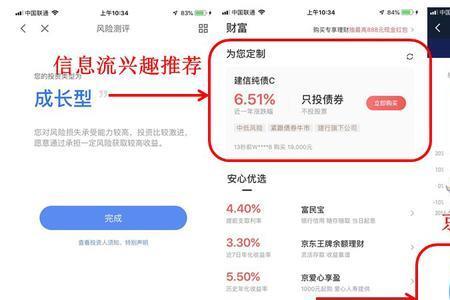 京东财富里的钱怎么提出来