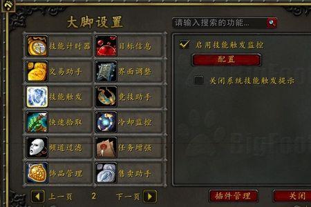 wow大脚背包整合怎么设置