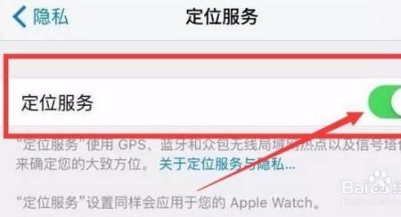 苹果定位服务要一直开着吗