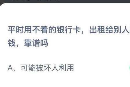被惩戒怎么保留一张银行卡