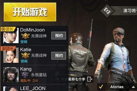 绝地求生怎么创建1v1房间