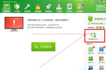 怎么用360卫士开冷藏区