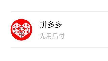 拼多多推荐的东西怎么取消