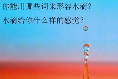 滴水穿石下一句是