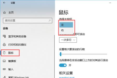 鼠标左右键功能不可以互换