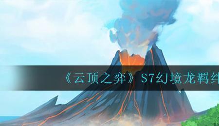 幻境龙宝箱怎么给装备