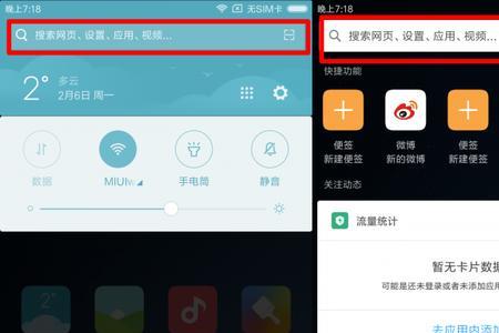 小米miui125无法下拉通知栏