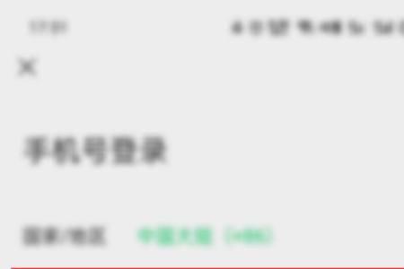 换手机号原来的微信怎么登录
