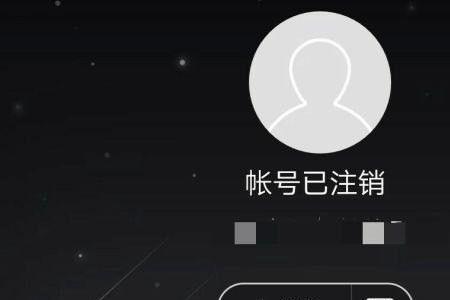 网易账号怎么注销账号