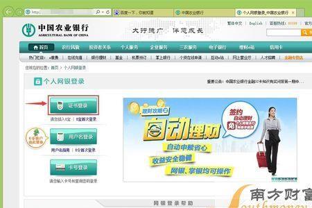 农行企业网银如何登陆