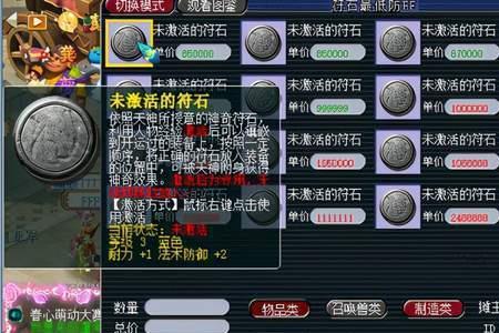 梦幻西游装备怎么镶嵌符石