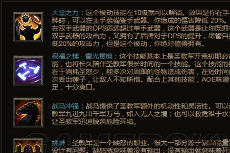 圣教军辅助流巅峰加点
