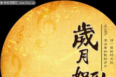 岁月如酒是哪首歌的歌词