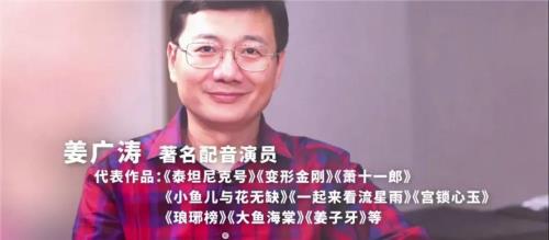 姜广涛在百变小樱配音谁