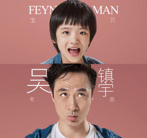 费曼不会说粤语吗
