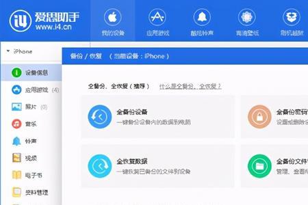 iPhone怎么降系统版本