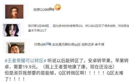 王者转区转不了怎么办