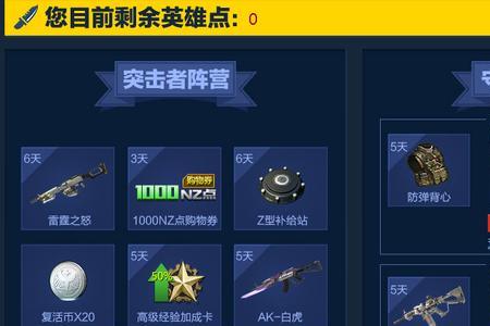 逆战信用分低于350快速解除方法