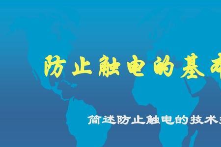 120v的电压高吗怎样防止触电啊