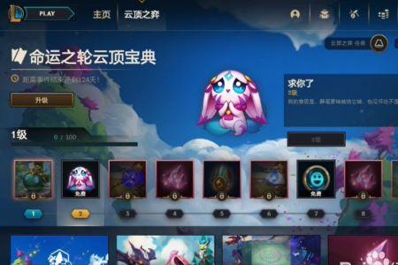 云顶之弈第一名加多少宝典经验