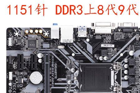 9代处理器支持ddr3吗