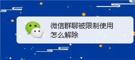 微信怎么解除部分功能限制