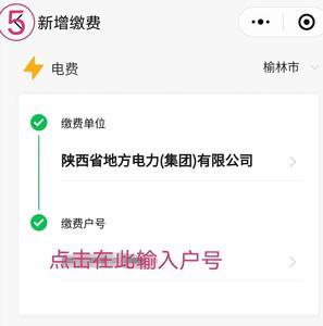 微信交不了电费的原因