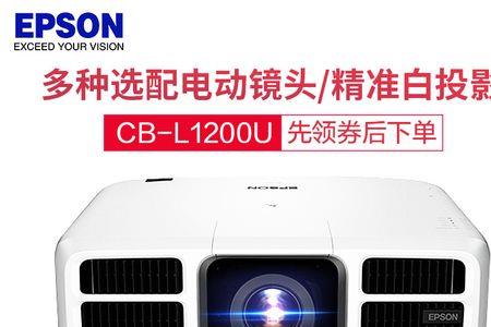 epsoncb-e10投影仪安装距离屏幕多远