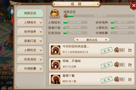 圣石章的柱子全部解锁的成就