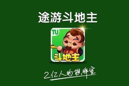 途游斗地主怎么切换账号呀