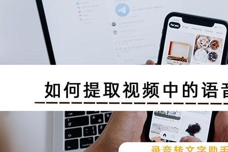 苹果手机视频怎么转换成音频