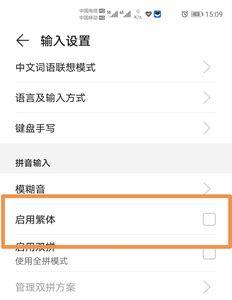 怎么设置输入繁体字