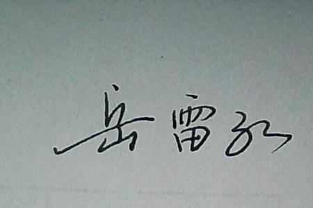 带红字的个性签名