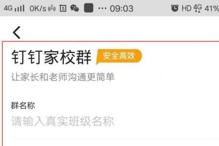 钉钉为何不能建立班级群