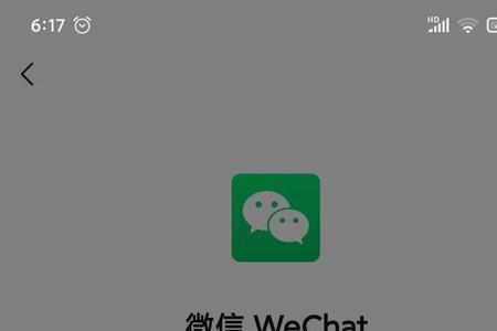 微信朋友圈一点就闪退，怎么回事