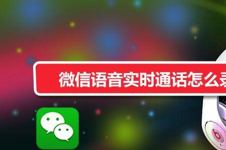 微信如何录音