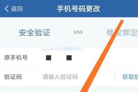 如何解除12123绑定的手机号