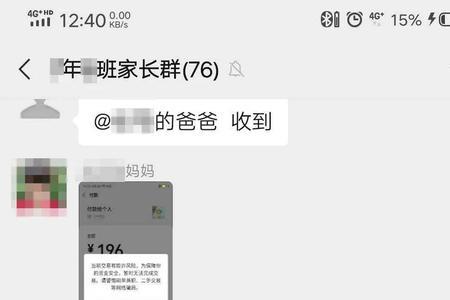 家长群里怎么显示自己的昵称
