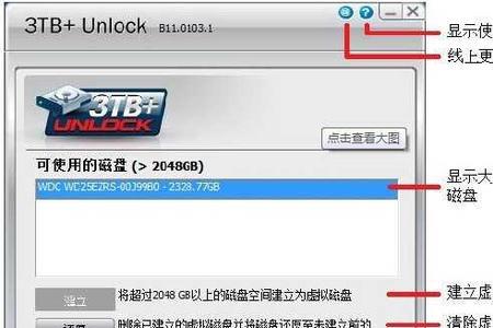 为啥我3T硬盘用硬盘盒只识别2T
