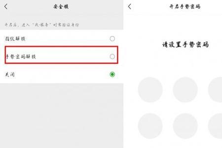 进入微信的手势密码怎么取消