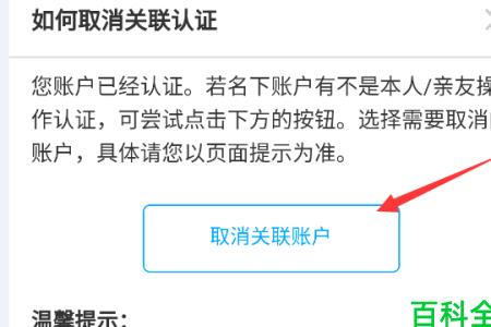 如何取消支付宝实名认证